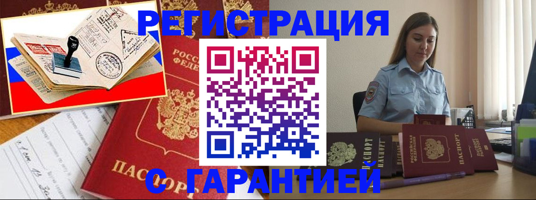 миграционный учет в Петровске